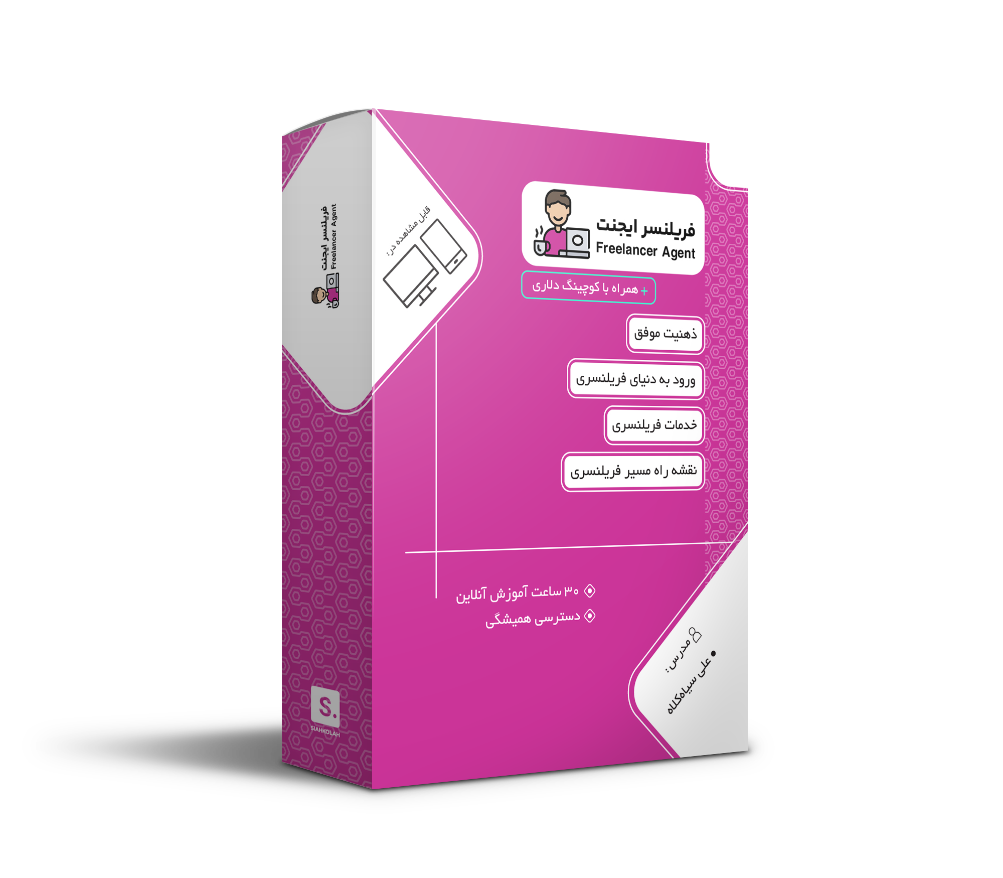 دوره فریلنسر ایجنت